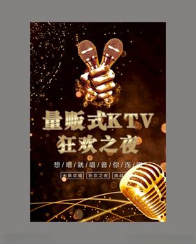 量贩式KTV