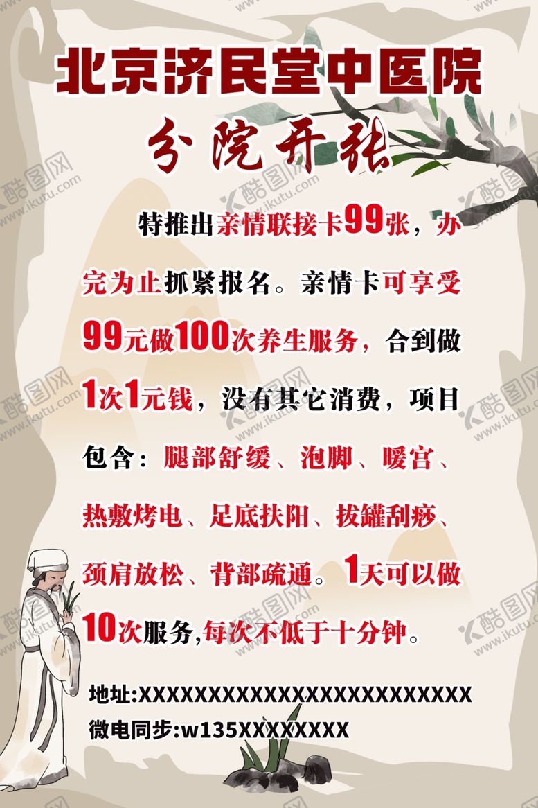 编号：55685602241044373624【酷图网】源文件下载-中医海报