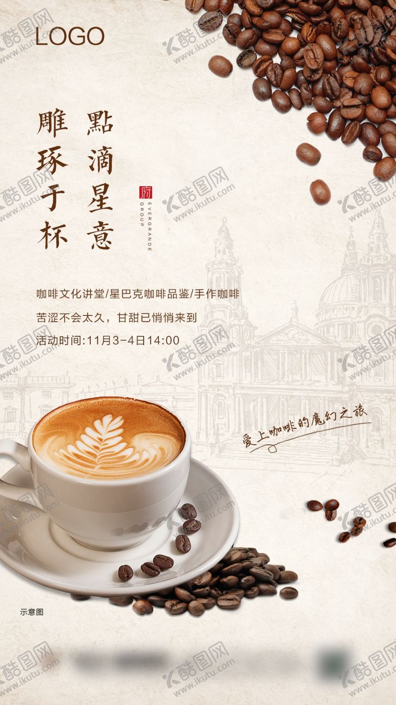 编号：65615010280905192960【酷图网】源文件下载-咖啡单图