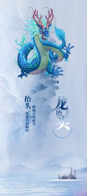 二月二龙抬头民俗海报农事节舞灯微信