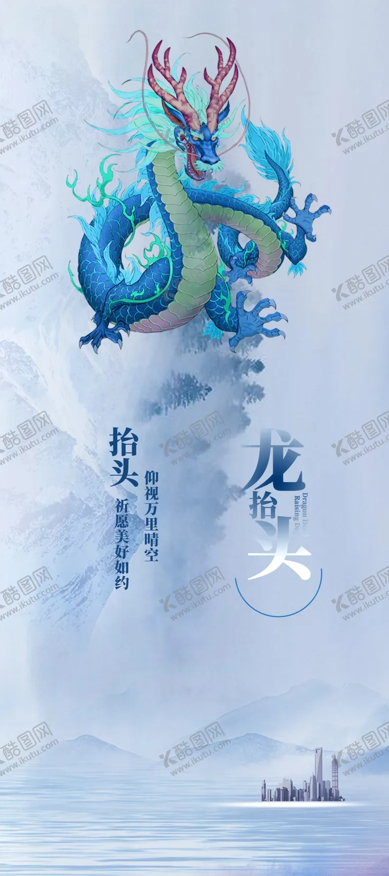 编号：93741502030509049677【酷图网】源文件下载-二月二龙抬头民俗海报