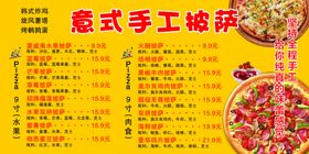 披萨