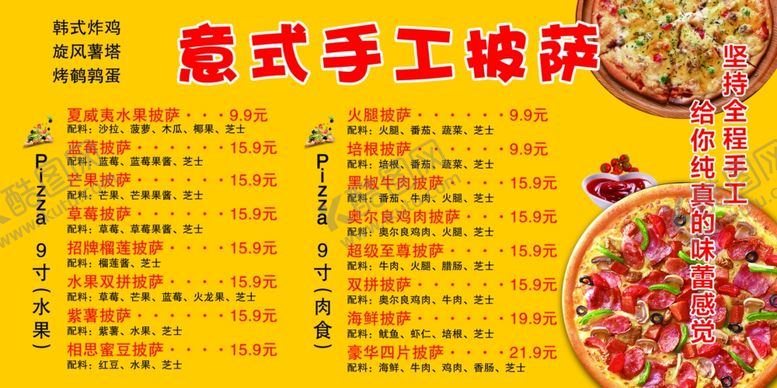 编号：80661109300113185392【酷图网】源文件下载-披萨