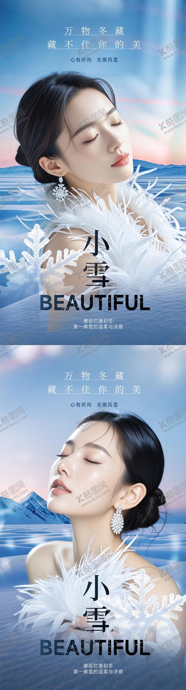 编号：73592212050801415984【酷图网】源文件下载-医美小雪节气