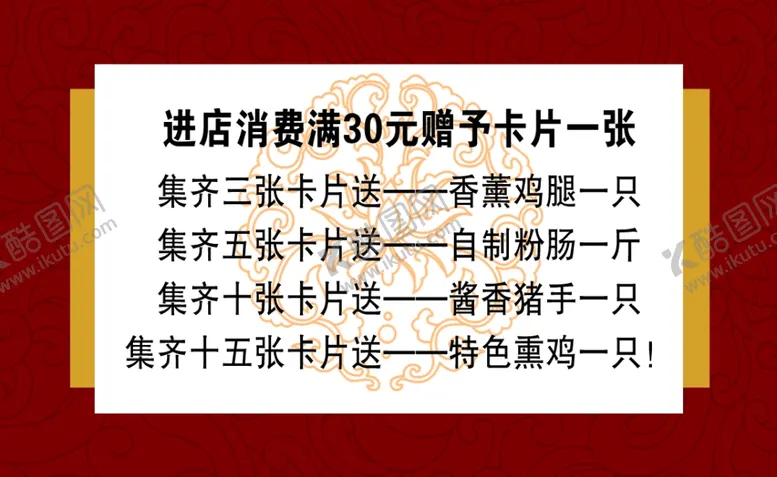 编号：32271904201048041309【酷图网】源文件下载-消费卡