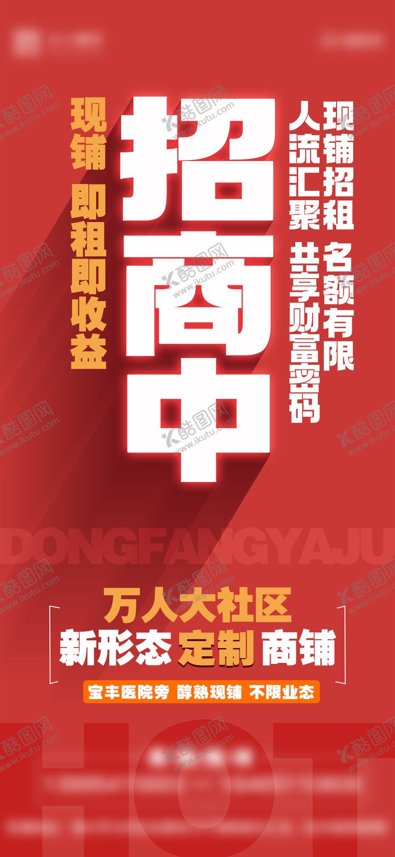 编号：47995808111652379077【酷图网】源文件下载-招商海报