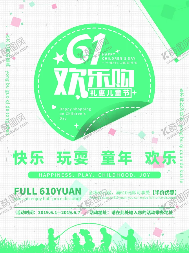 编号：72931607021916384201【酷图网】源文件下载-61欢乐购
