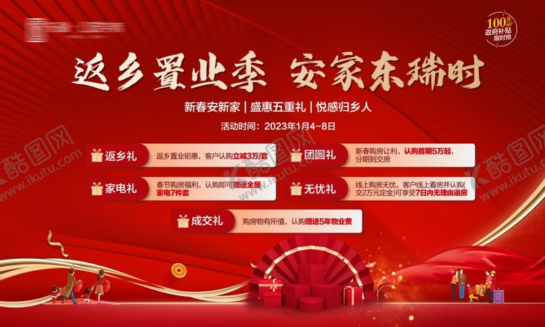 编号：55500502110351206198【酷图网】源文件下载-返乡置业