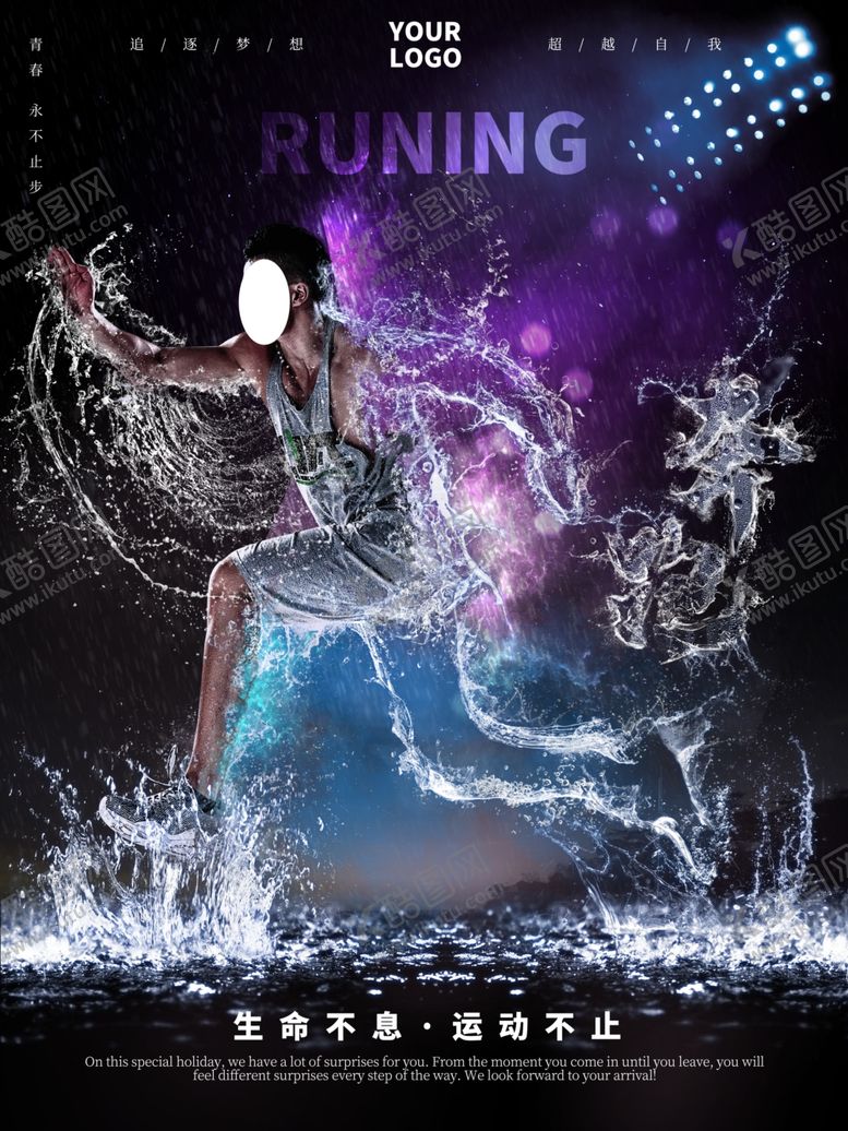 编号：41419110051209002382【酷图网】源文件下载-生命不息运动不止