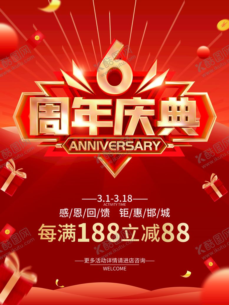编号：24940811040944442932【酷图网】源文件下载-周年庆