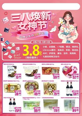 三八焕新女神节促销海报