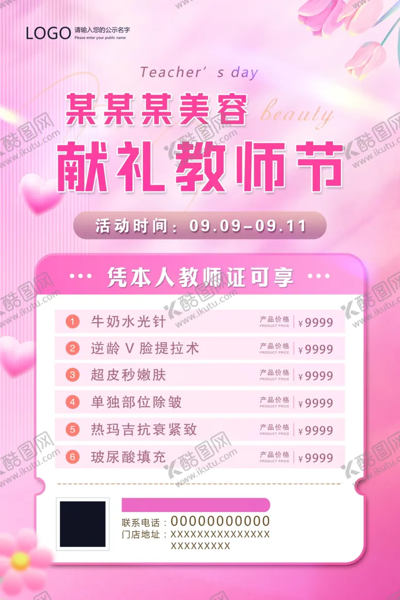 编号：57329602221249008904【酷图网】源文件下载-美容促销海报