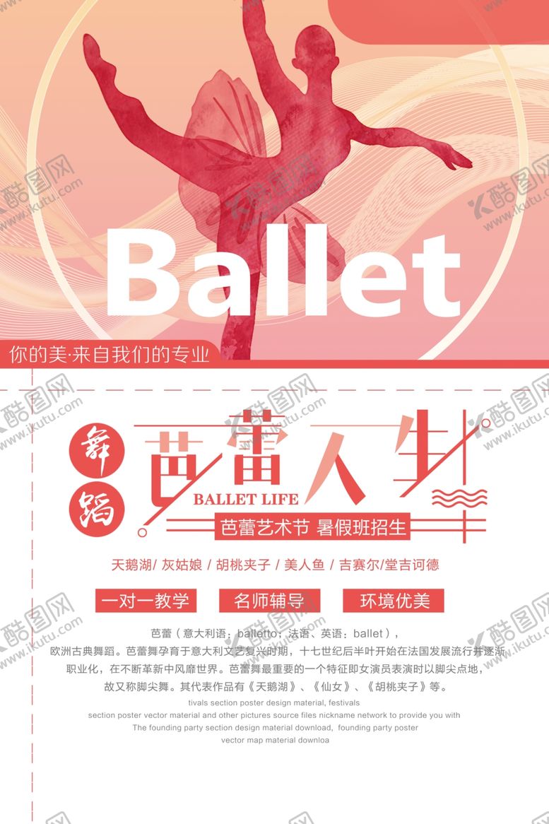 编号：80661706160822499368【酷图网】源文件下载-芭蕾人生海报宣传