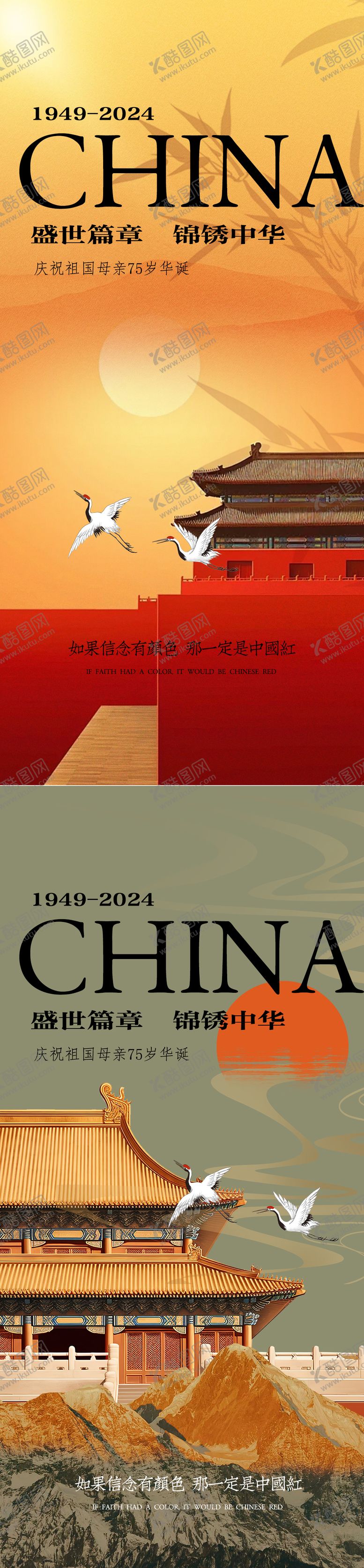 编号：94970912040655036078【酷图网】源文件下载-国庆节宣传海报