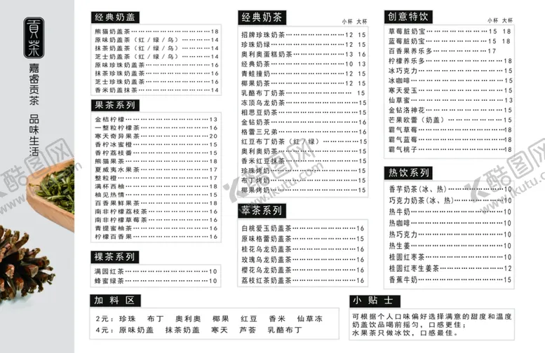 编号：37362406280122053493【酷图网】源文件下载-奶茶菜单