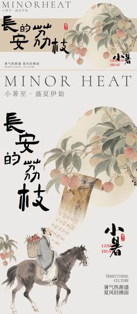 地产小暑节气中式插画海报