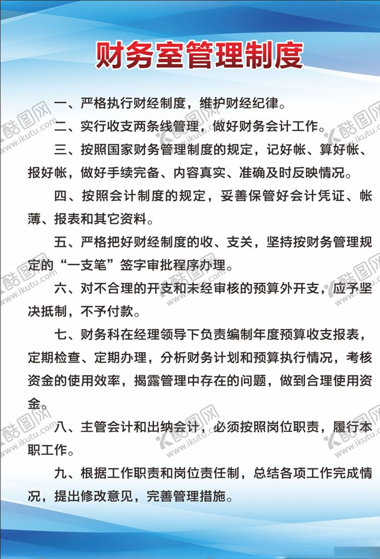 编号：45504010130244127757【酷图网】源文件下载-测绘制度牌蓝色制度牌