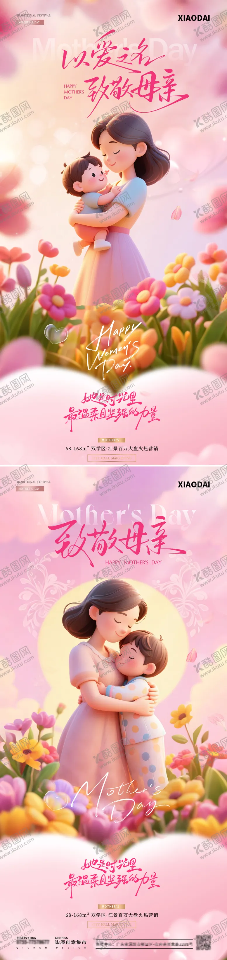 编号：57389405042221543224【酷图网】源文件下载-地产母亲节花卉卡通插画海报