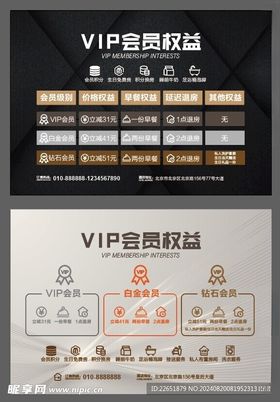 高端酒店vip权益设计海报灯箱