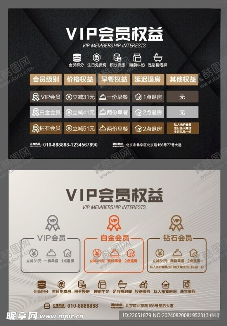编号：59759002192241459215【酷图网】源文件下载-高端酒店vip权益设计海报灯箱