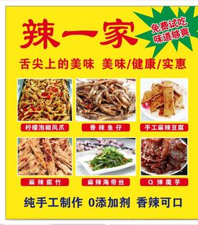 手工麻辣麻辣海报