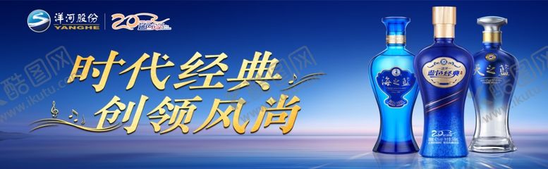 编号：87628202131440324403【酷图网】源文件下载-洋河酒业