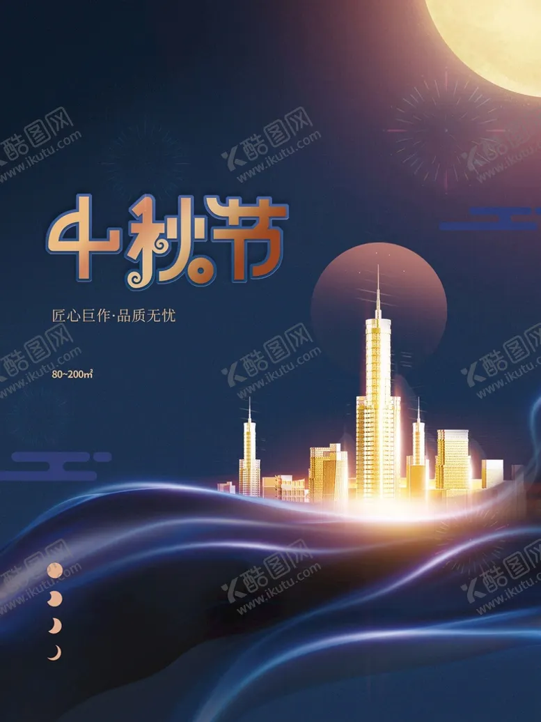 编号：07243110081803015906【酷图网】源文件下载-中秋节