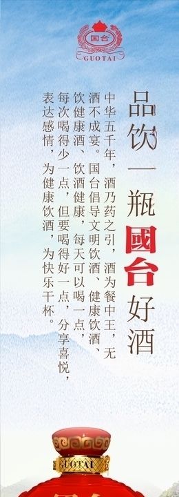 国台酒品饮画面