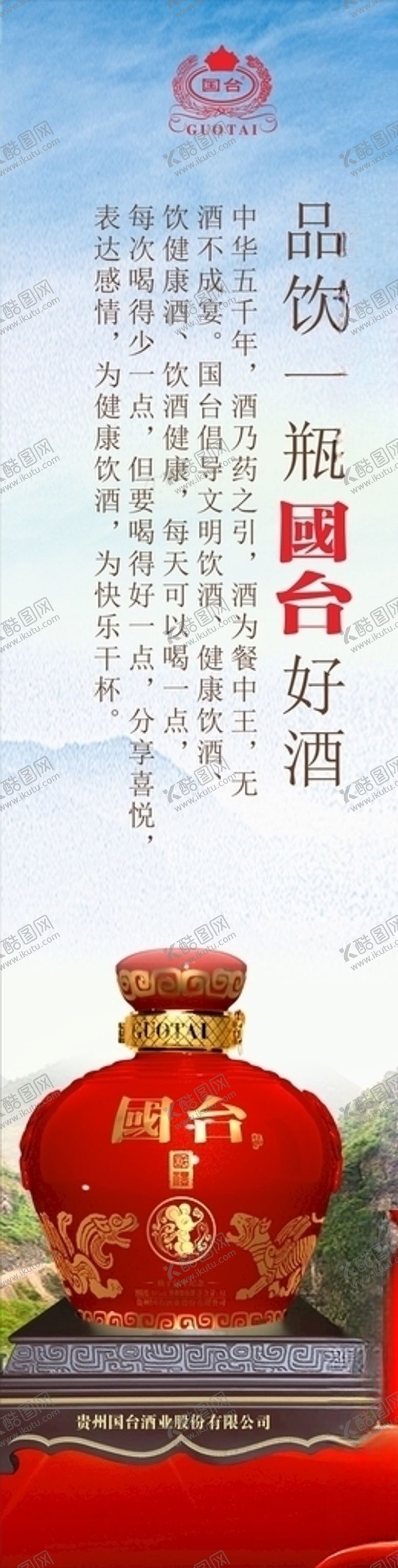 编号：54232305180159033147【酷图网】源文件下载-国台酒品饮画面
