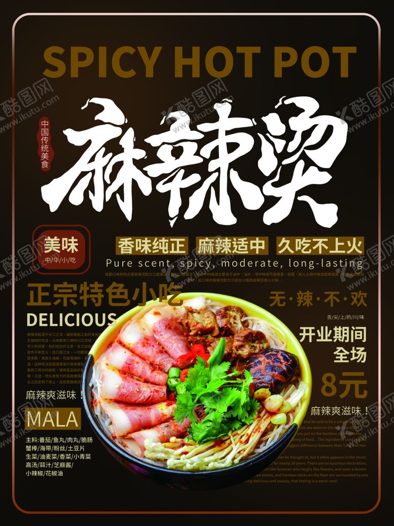 编号：62755207131100339011【酷图网】源文件下载-麻辣烫