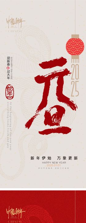 元旦海报新年灯笼2025公历节日