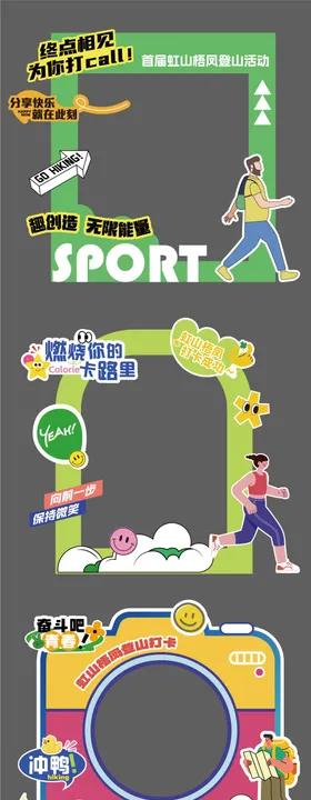 徒步登山活动打卡点美陈