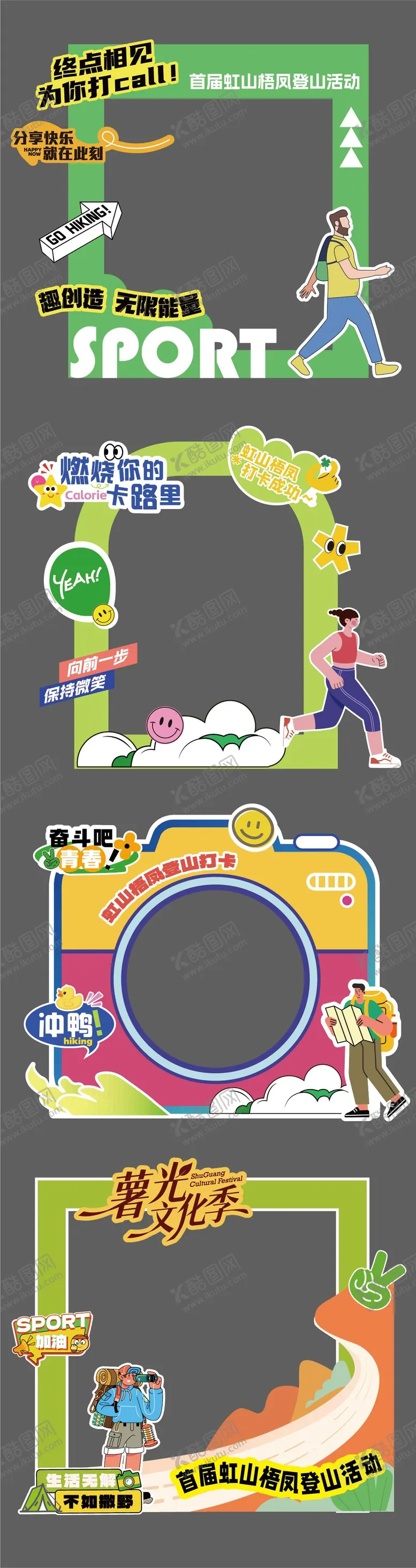 编号：38548212242116343507【酷图网】源文件下载-徒步登山活动打卡点美陈