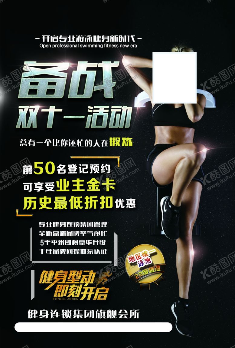 编号：26566104170321162783【酷图网】源文件下载-健身宣传单