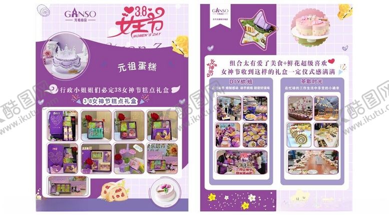 编号：41688902130848036798【酷图网】源文件下载-元祖蛋糕传单