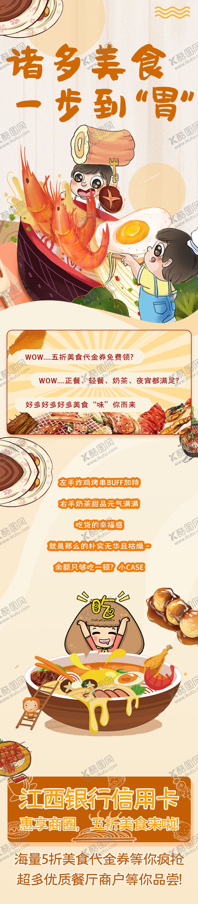 编号：22145103032151235126【酷图网】源文件下载-美食长图 