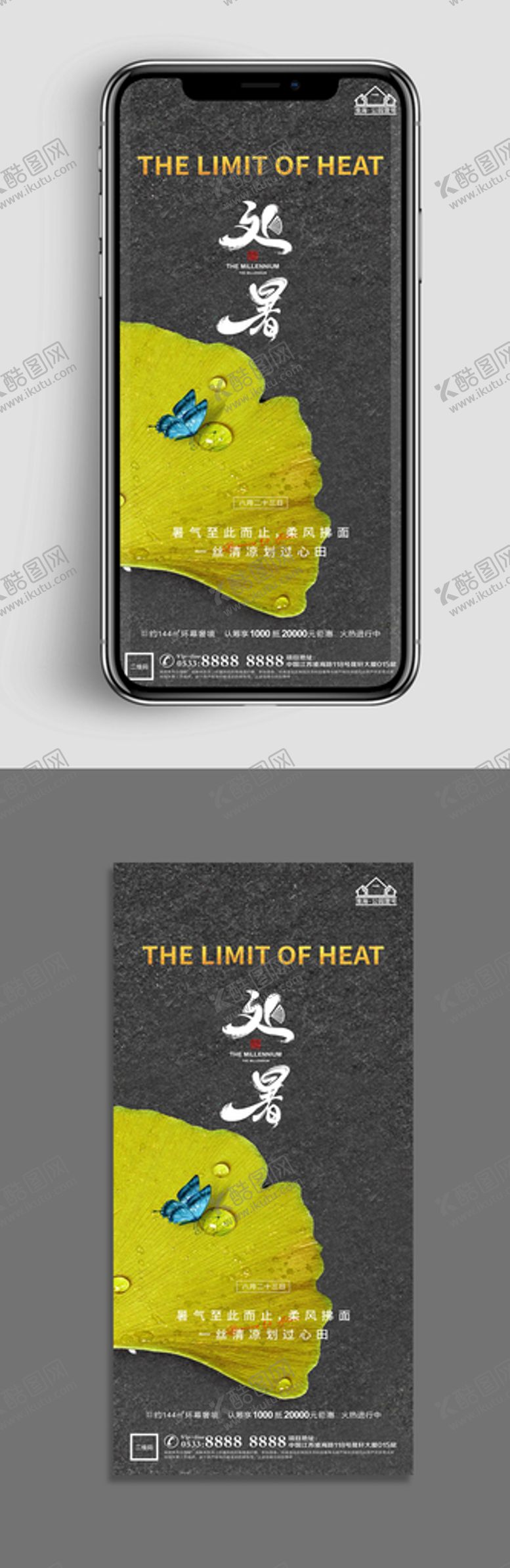编号：79382011182142404123【酷图网】源文件下载-地产处暑节气微信海报