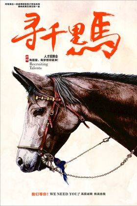 招聘会传单图启示
