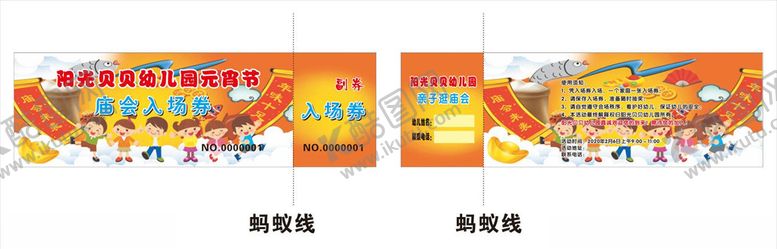 编号：36979009281731376252【酷图网】源文件下载-幼儿园入场券