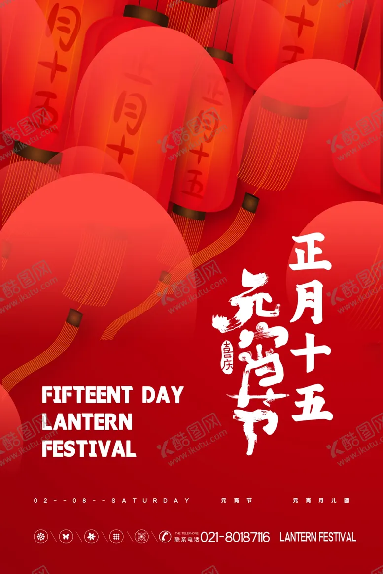 编号：42298506271751309525【酷图网】源文件下载-元宵节