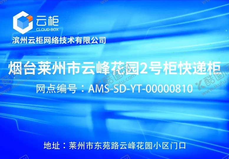 编号：97149506251930459476【酷图网】源文件下载-滨州云柜