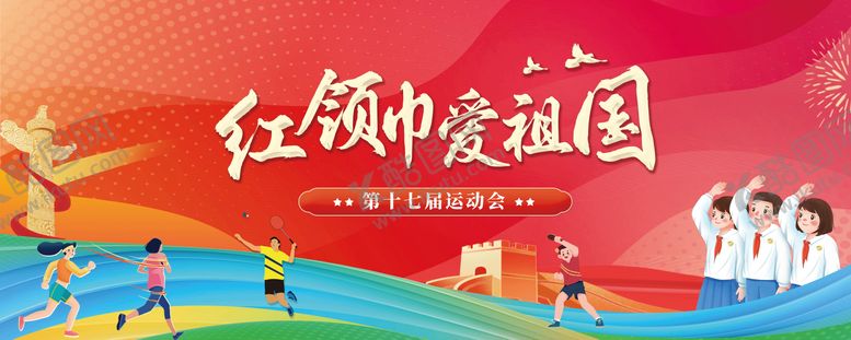 编号：70853307171343055938【酷图网】源文件下载-运动会主画面