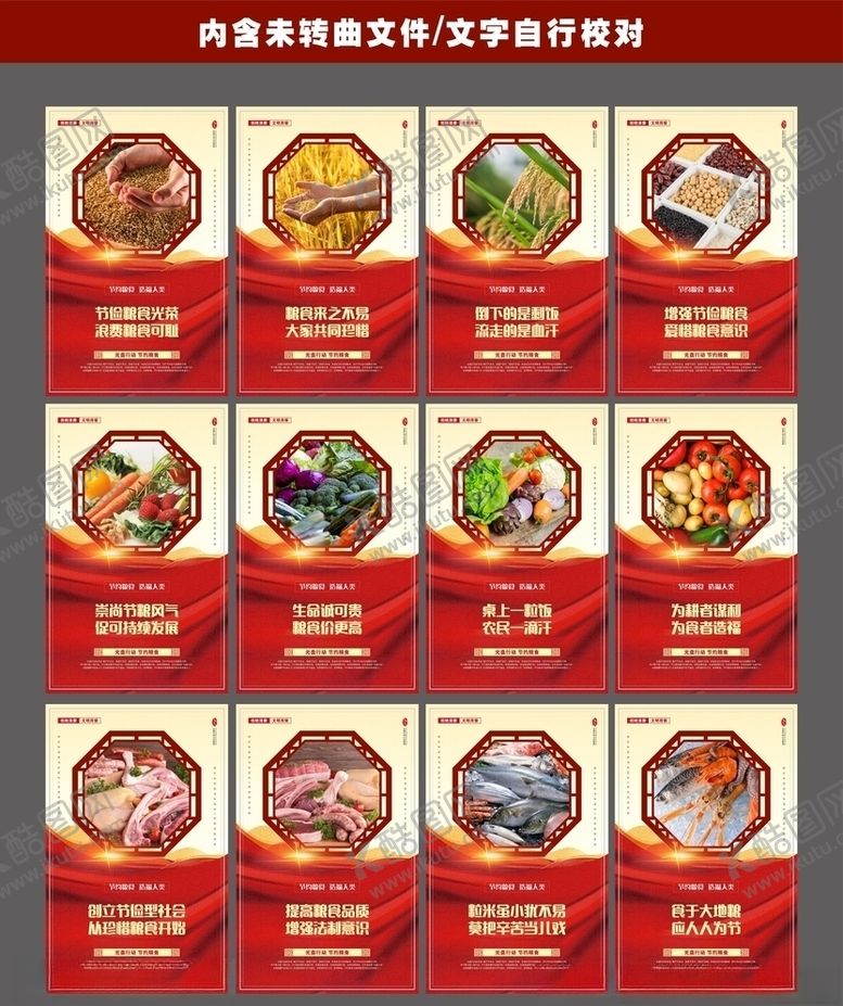 编号：91313705021812266466【酷图网】源文件下载-节约粮食
