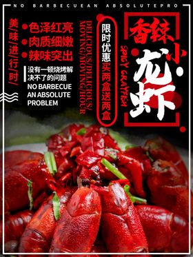 香辣龙虾