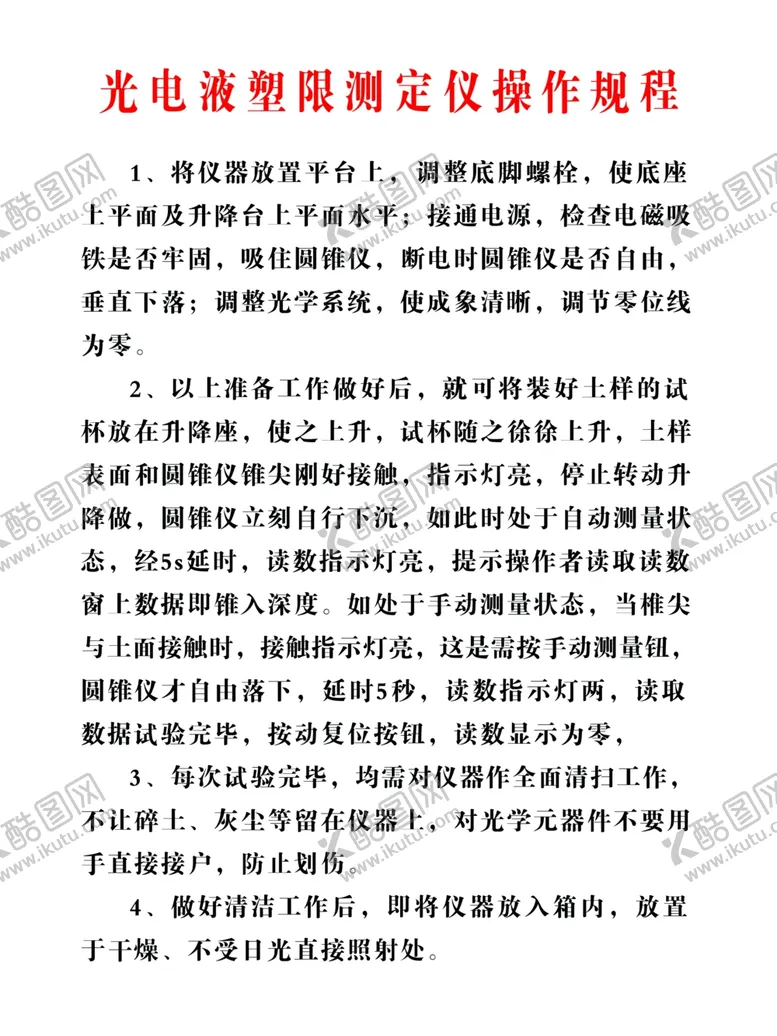 编号：13634006262200585632【酷图网】源文件下载-光电液塑限测定仪
