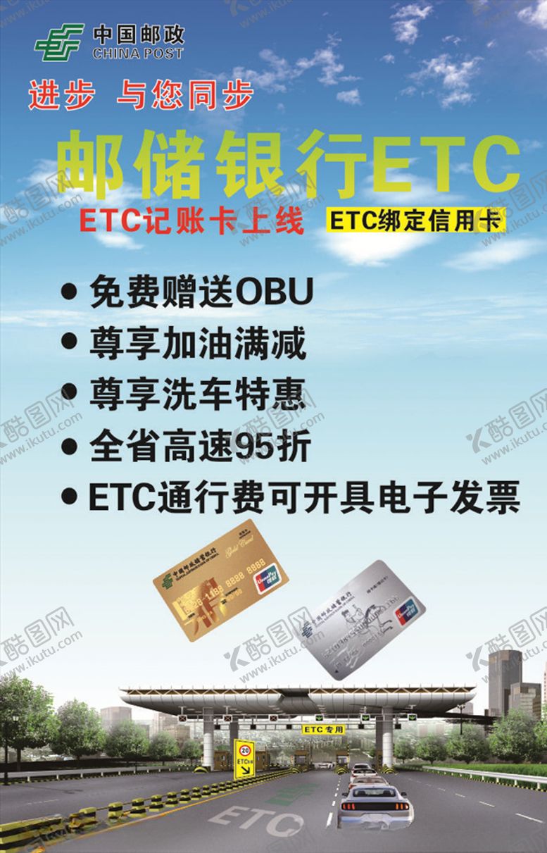 编号：85219510101018333640【酷图网】源文件下载-邮政储蓄银行