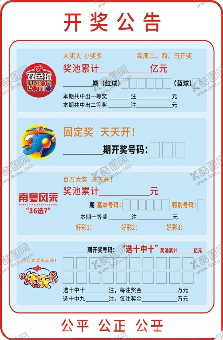 编号：38704212151406037303【酷图网】源文件下载-中国福利彩票开奖公告