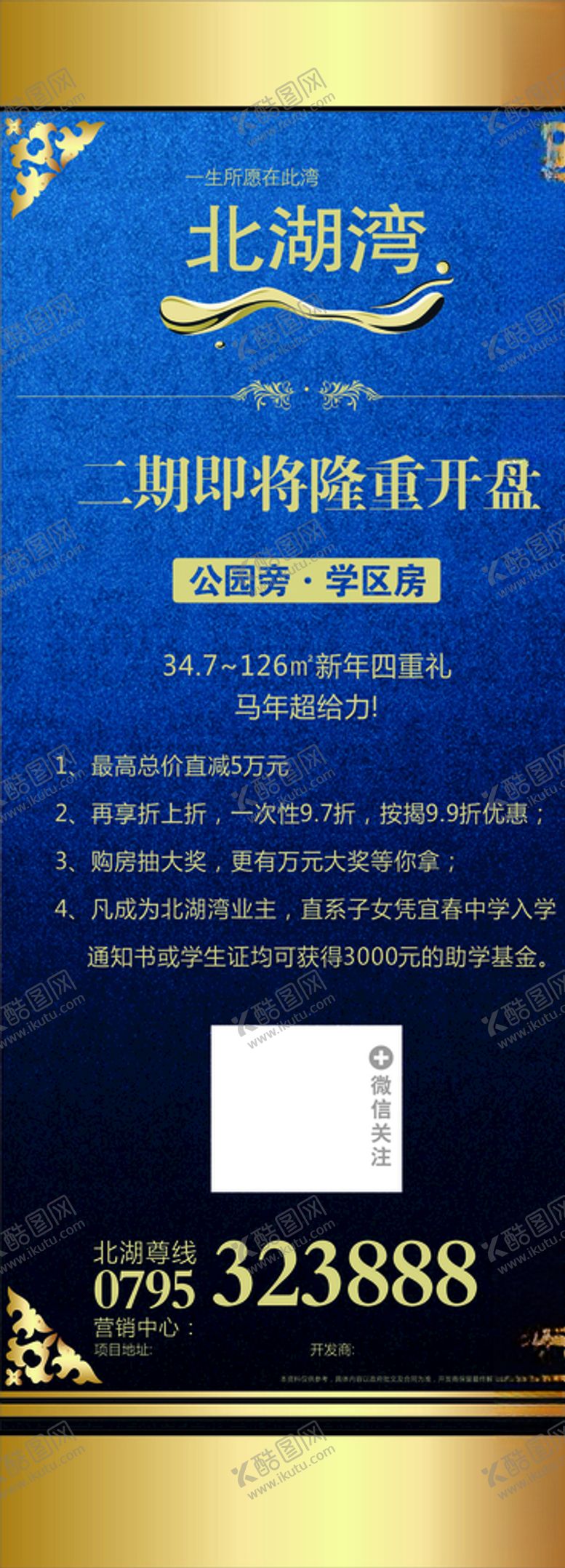 编号：81637307061124398107【酷图网】源文件下载-房地产展架