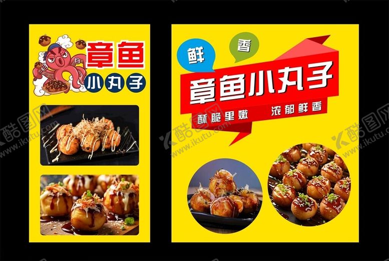 编号：92478002181437121795【酷图网】源文件下载-章鱼小丸子