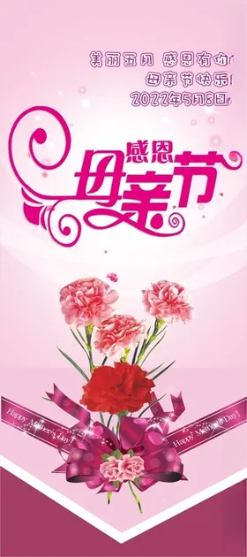 母亲节展板设计企业展板展架背景图